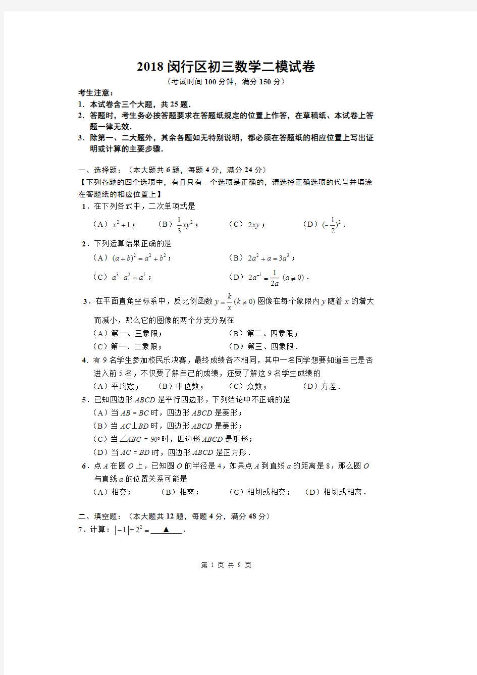 2018闵行区初三数学二模试卷及参考答案评分标准(最新整理)