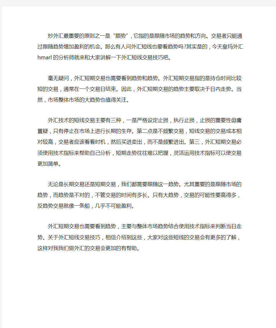 外汇短线交易秘诀的方法技巧