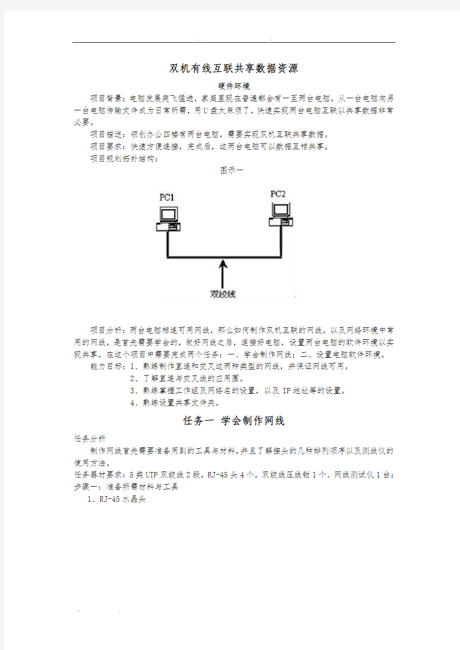 实现双机的有线互联