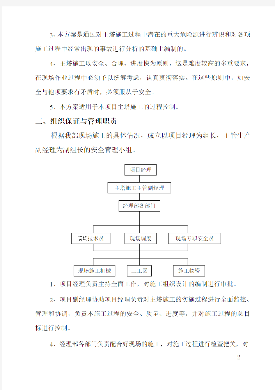 (完整版)斜拉桥主塔施工安全、技术专项措施