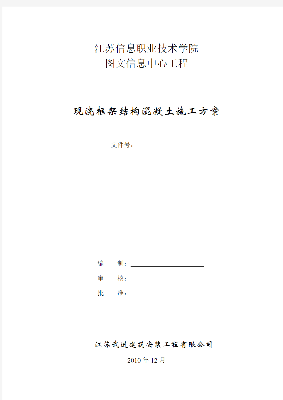 现浇框架结构混凝土工程施工方案详解