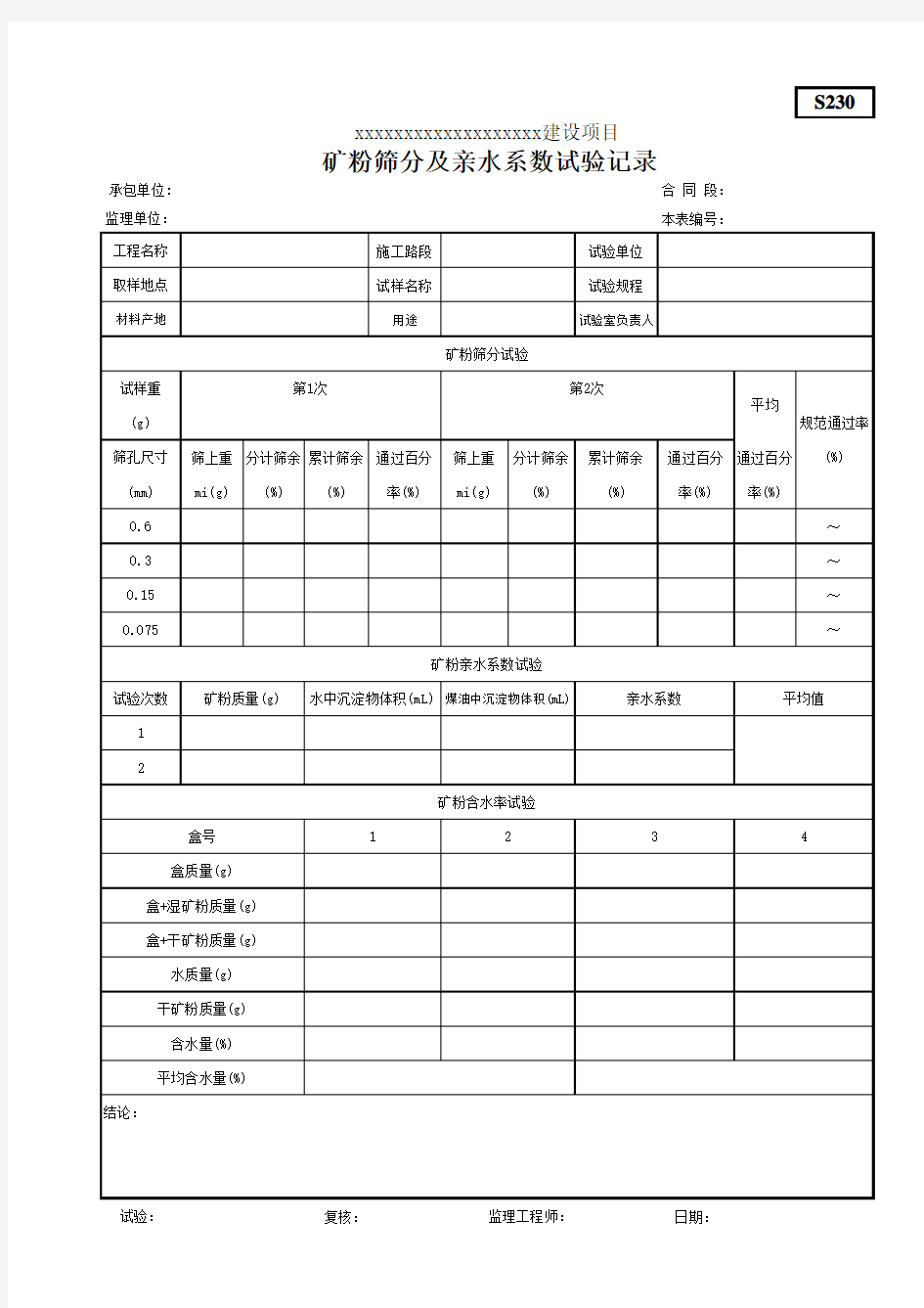 矿粉筛分及亲水系数试验记录