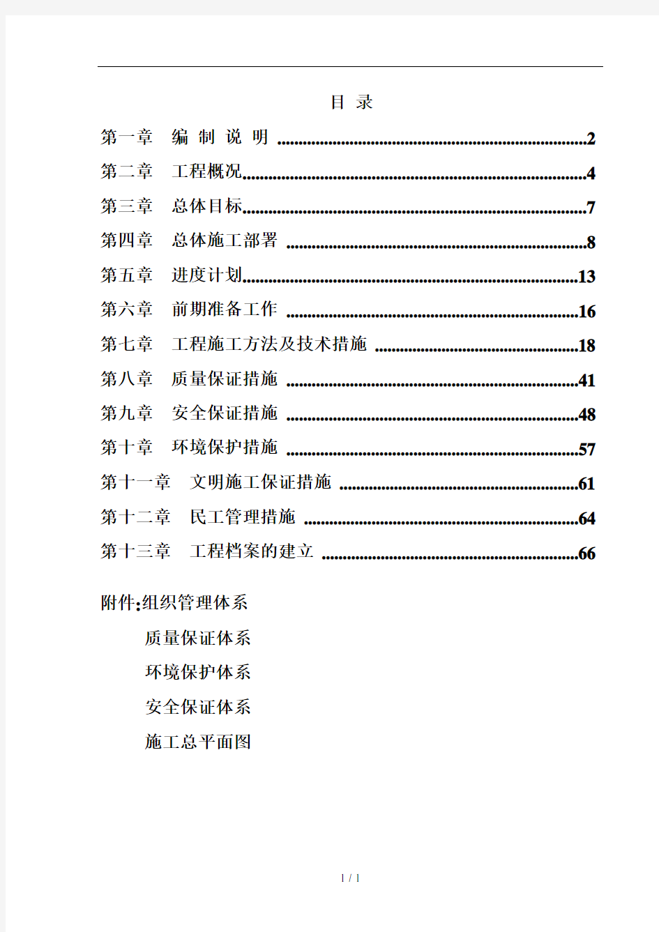 市政工程总体施组组织