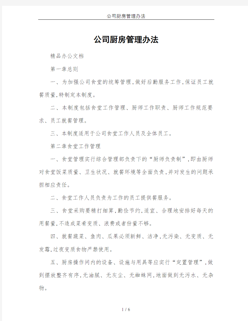 公司厨房管理办法