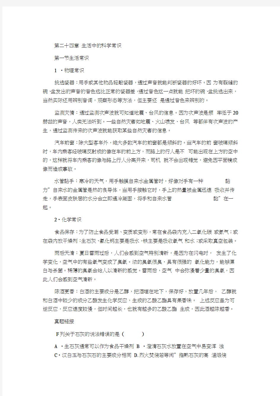 生活中的科学常识