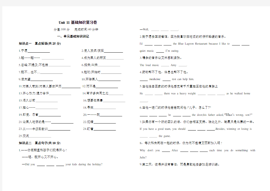 人教九年级英语unit11基础知识复习卷(含答案)