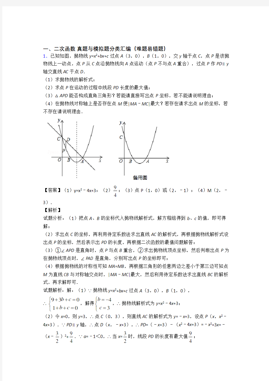 人教【数学】数学 二次函数的专项 培优练习题及详细答案