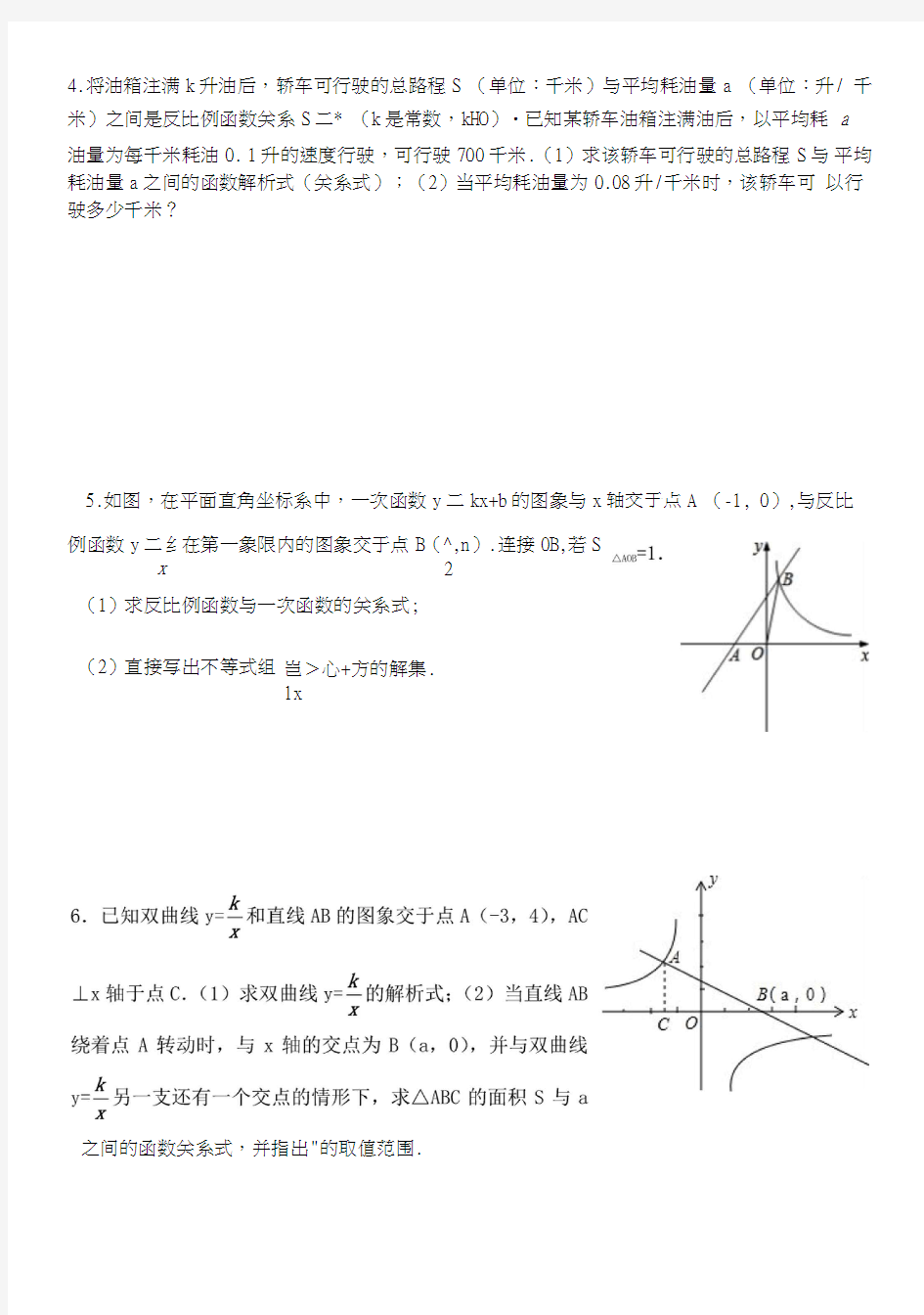 九年级数学反比例函数综合应用题.doc