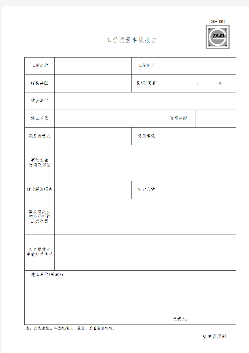 2015四川建龙软件[全套]表格模板