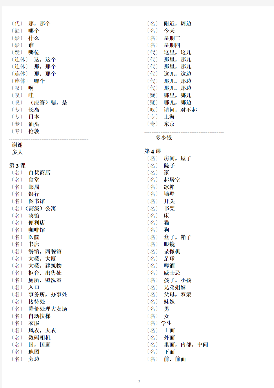 新标准日本语初级上册1-24课单词中文对照默写版