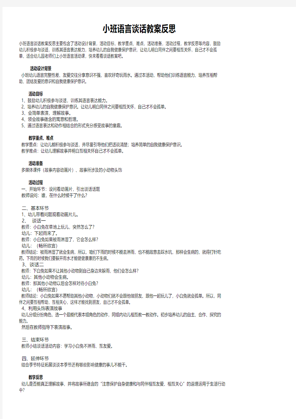 小班语言谈话教案反思