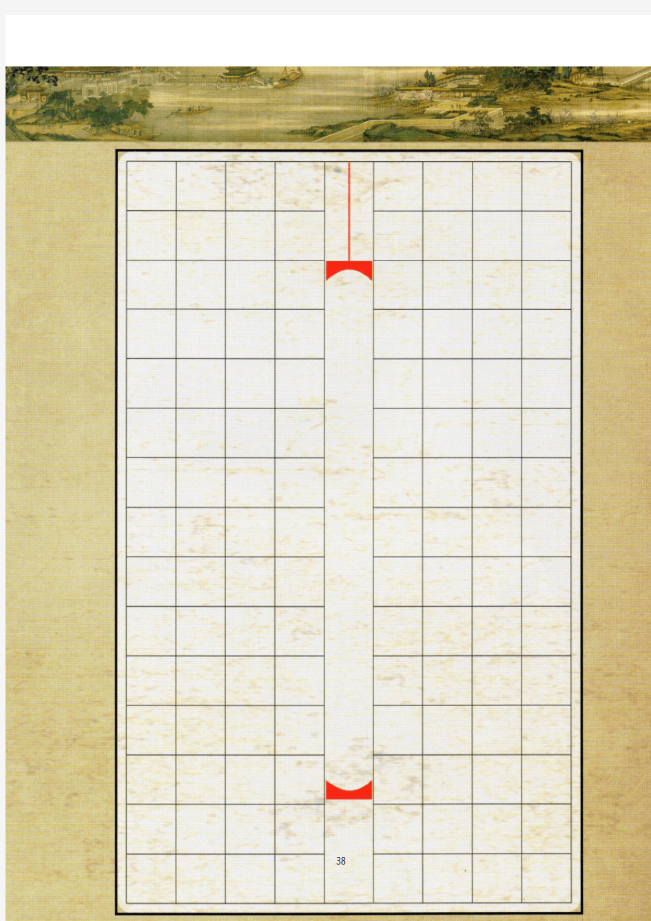 A4硬笔书法(纸硬笔书法纸A4已经整理好)word文本