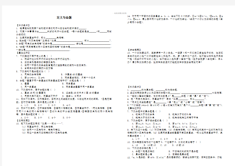 (完整word版)定义与命题练习题1及答案