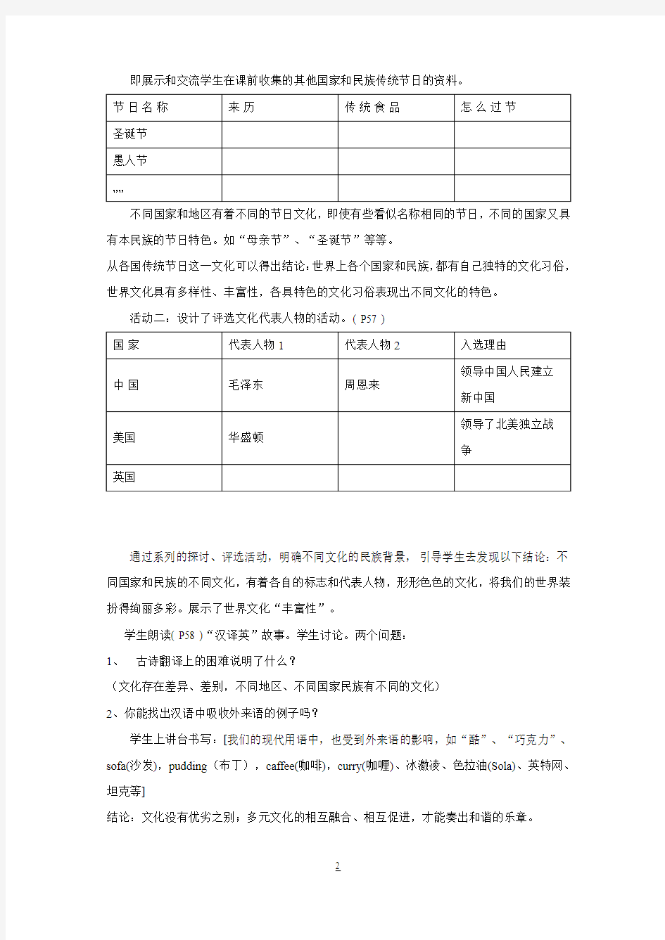 人教版八年级思想品德上册教案(全册)