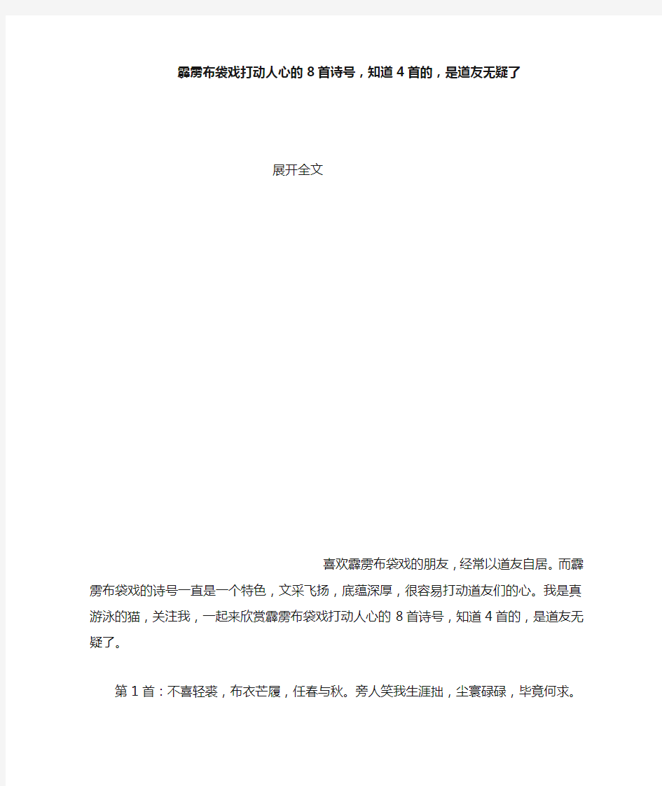 霹雳布袋戏打动人心的8首诗号,知道4首的,是道友无疑了