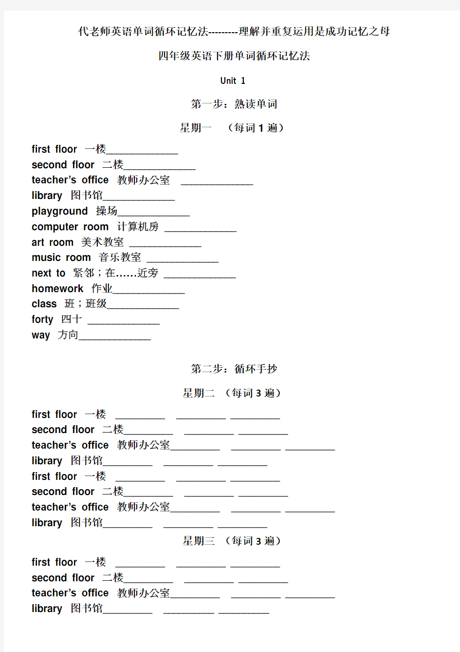 4年级下册-代老师英语单词循环记忆法