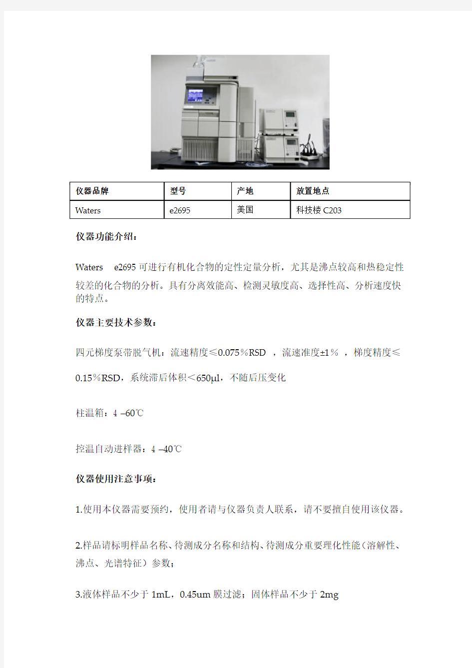 e2695高效液相色谱仪