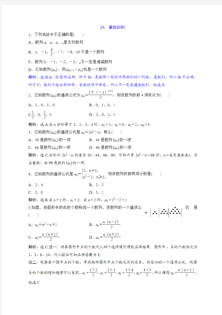 2018年高中数学北师大版必修五：第1章 §1-1.1 数列的概念包含解析