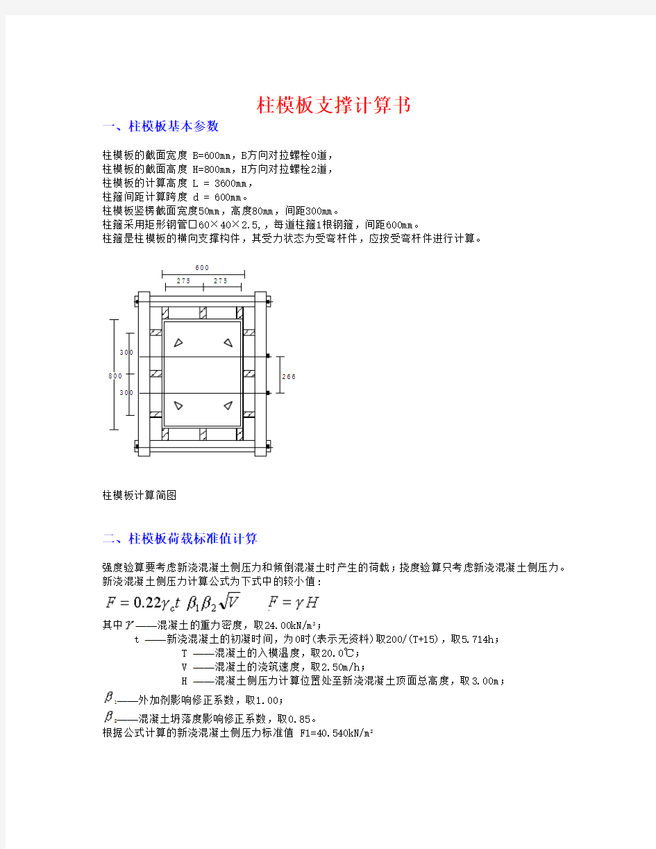 大断面柱模板计算