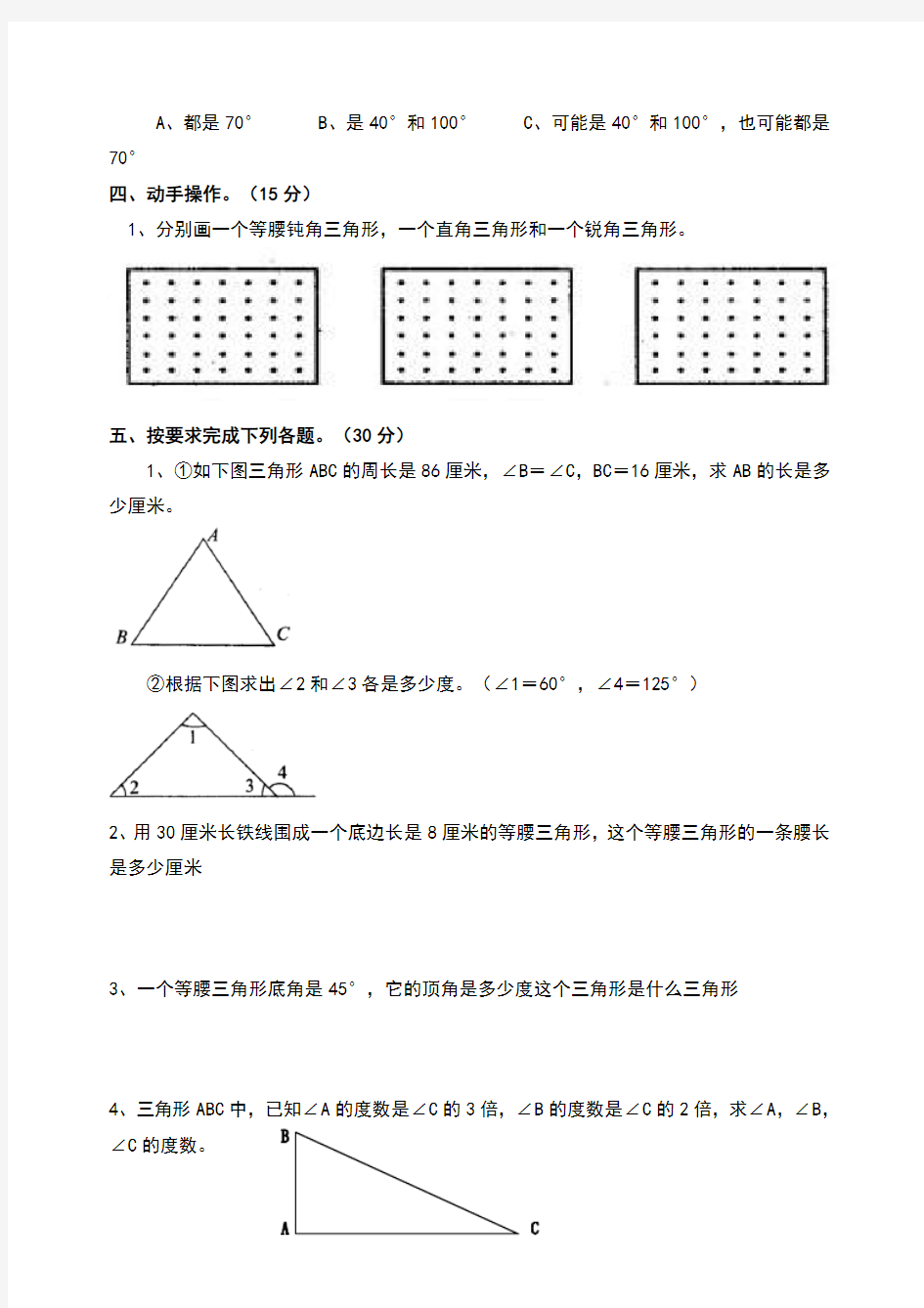 小学数学三角形的认识练习题