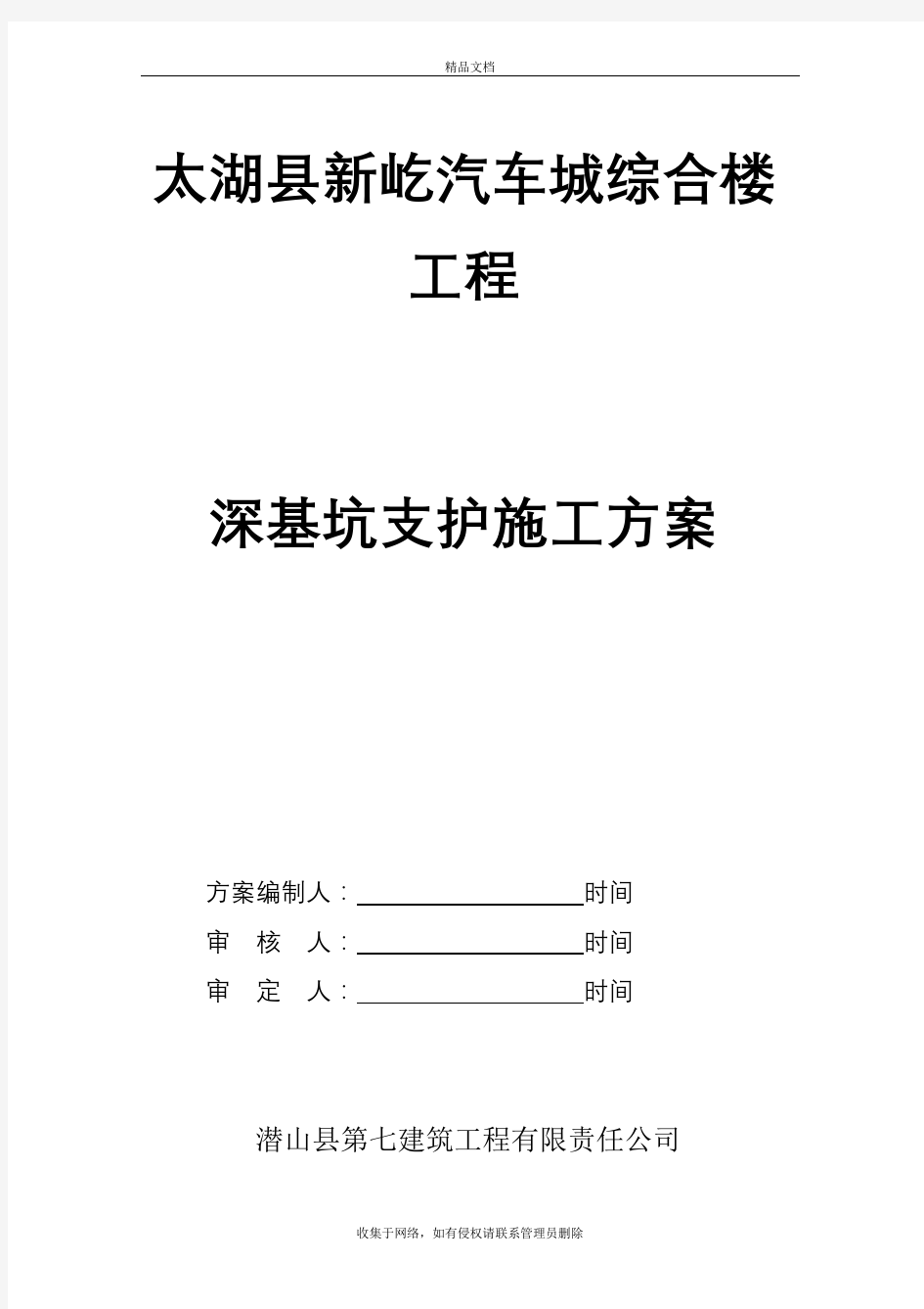 深基坑支护(放坡)施工方案教学文案