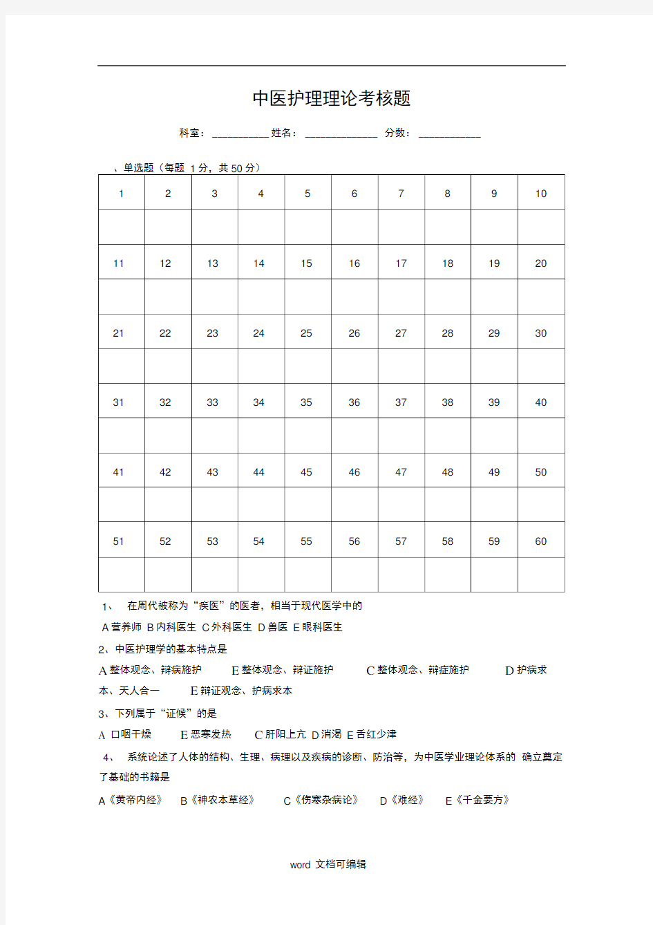 《西学中》试题.doc