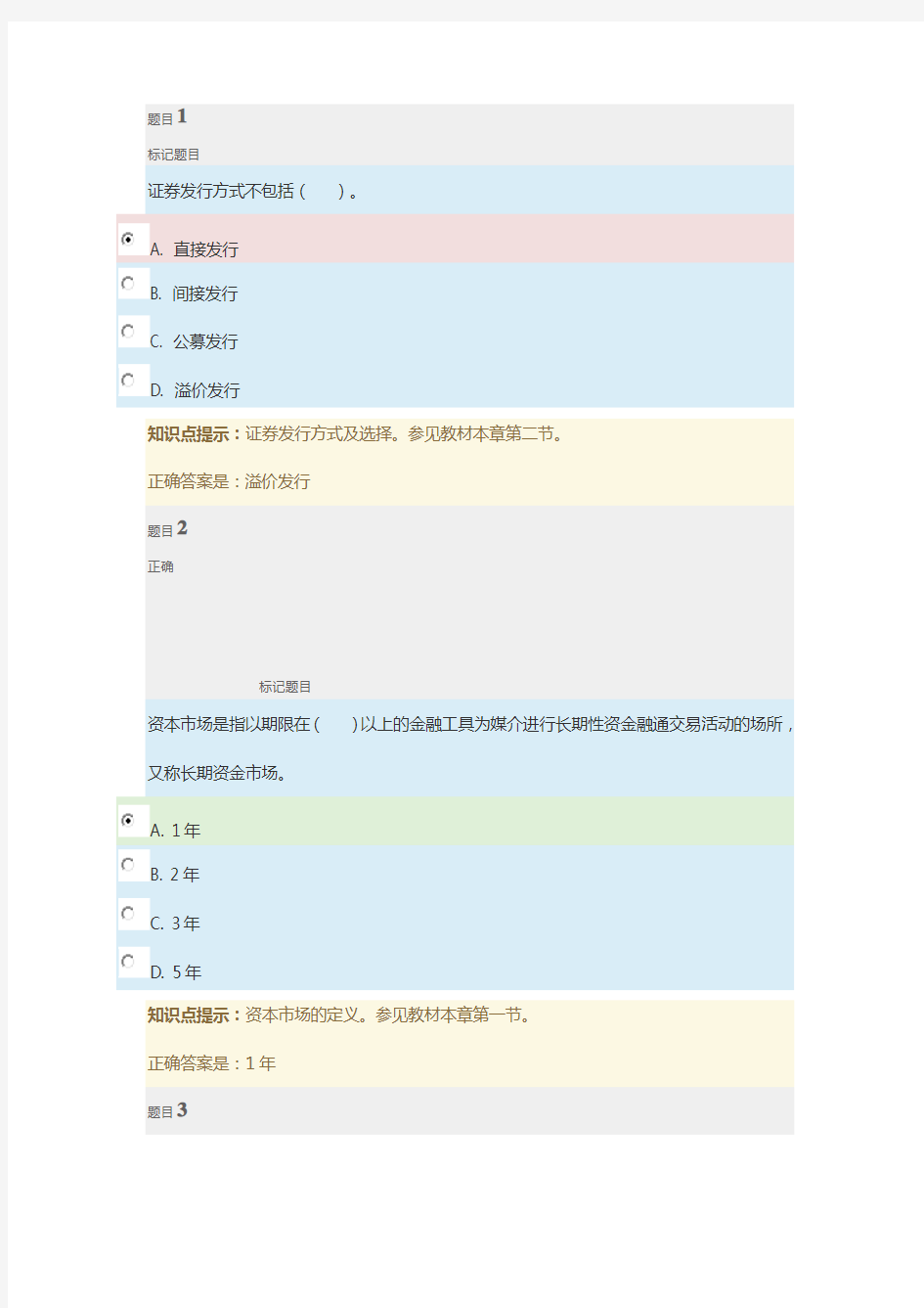 中央电大金融学形考任务第八章参考答案