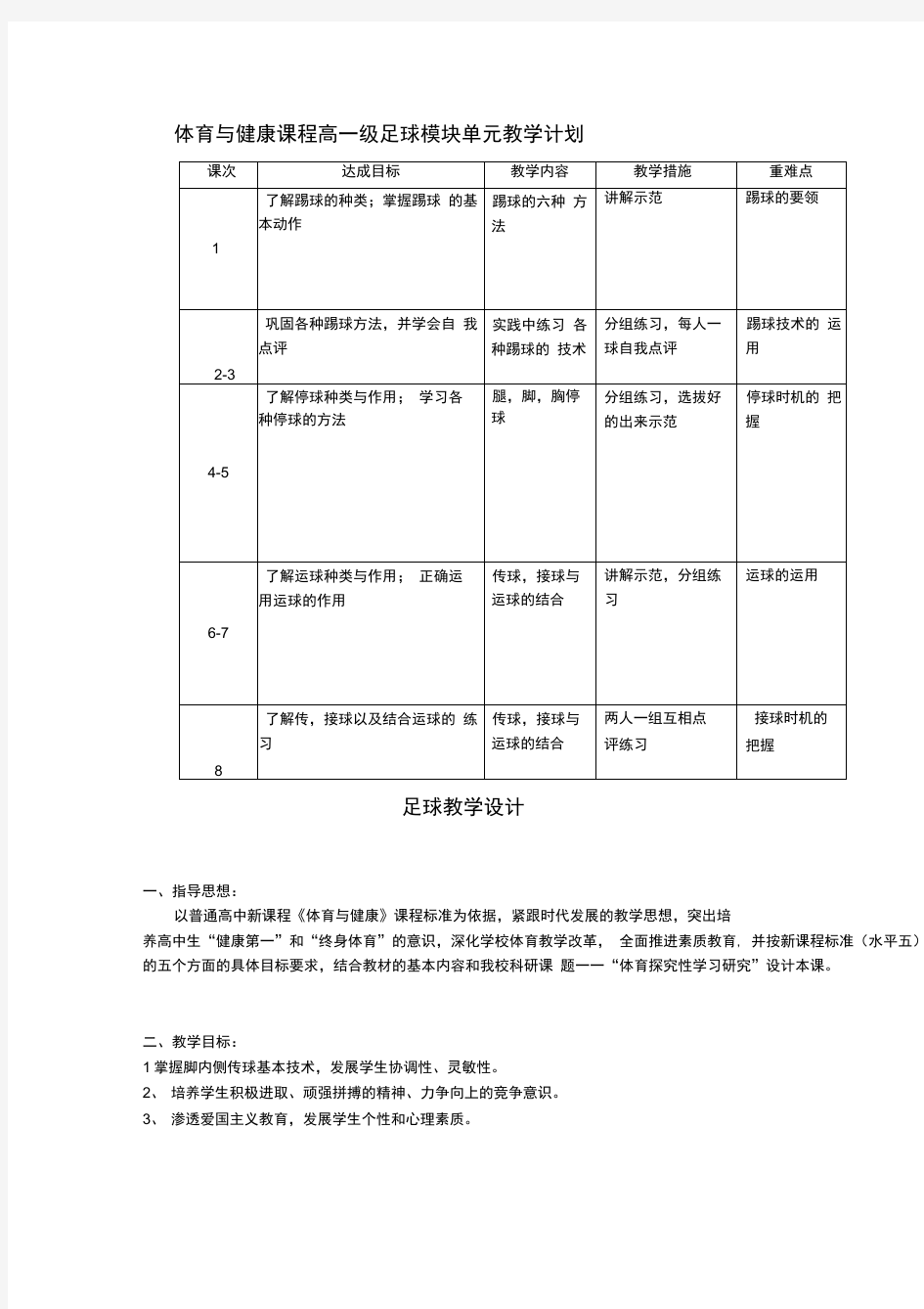 广州体育学院实习生案