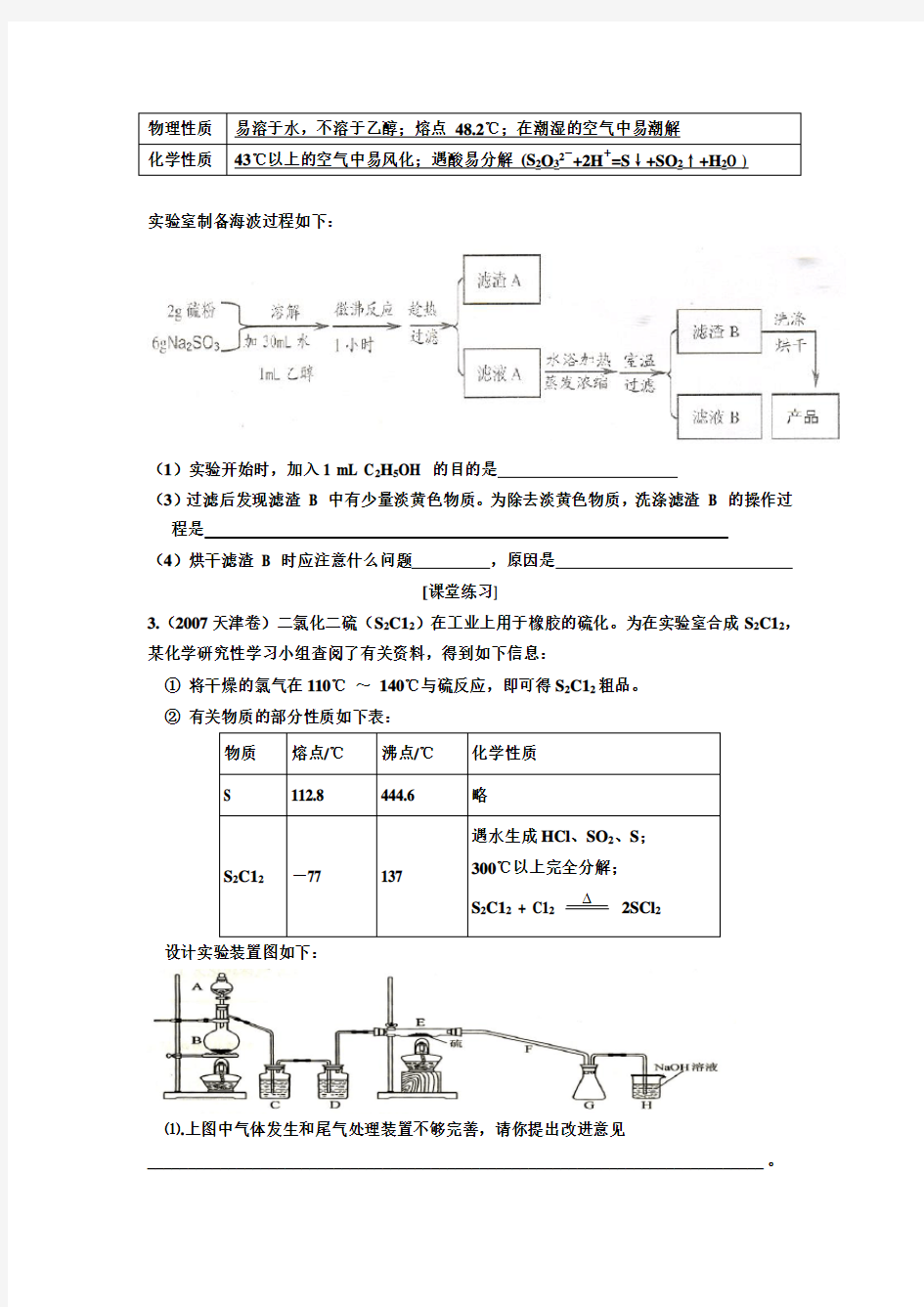 高考化学复习专题