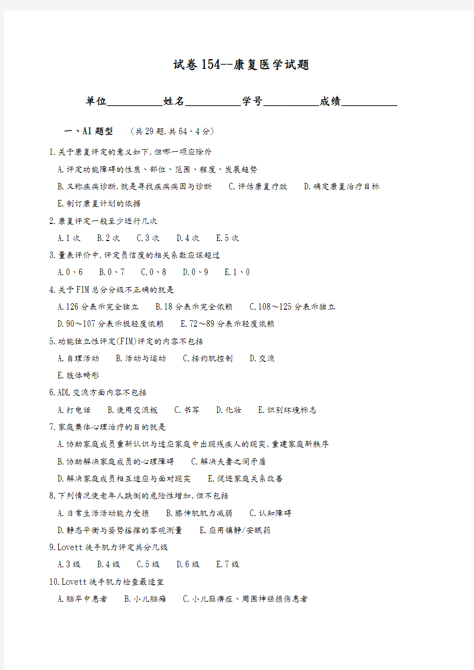 2014年康复治疗考试题库完整