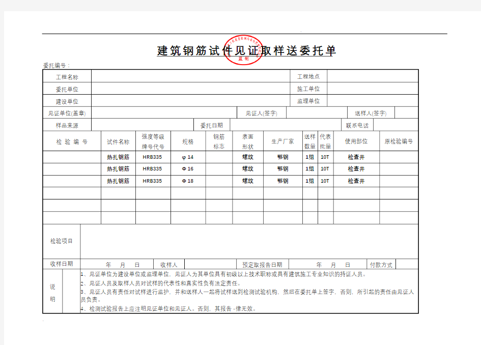 见证取样送检委托单(范本)