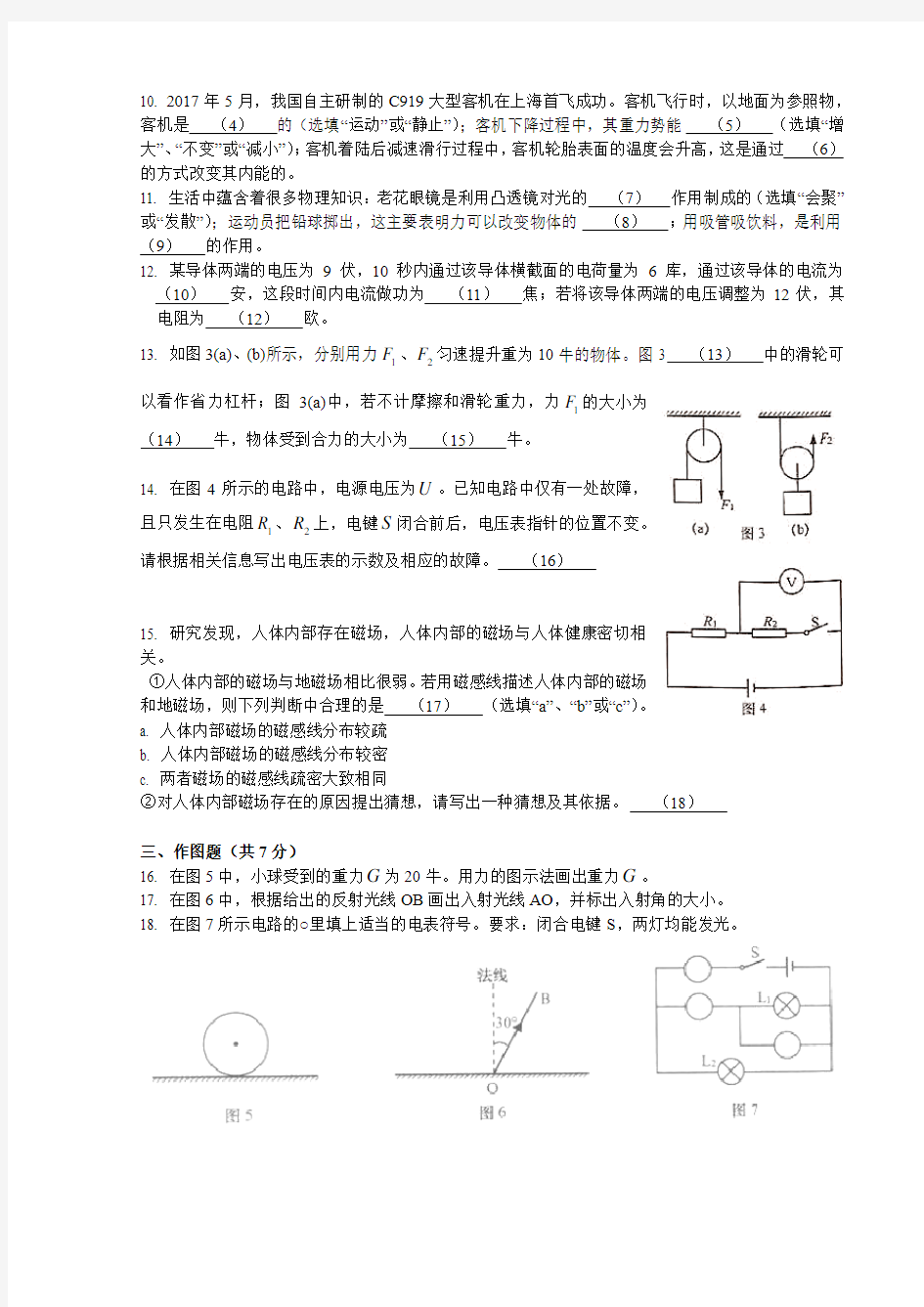 2017年上海市物理中考真题(含答案)