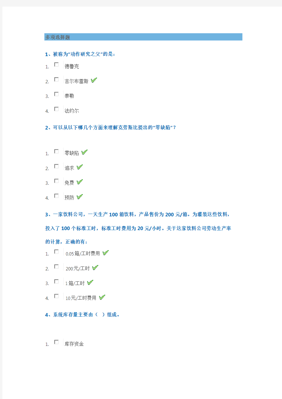 西南大学11月[0668]《生产与作业管理》