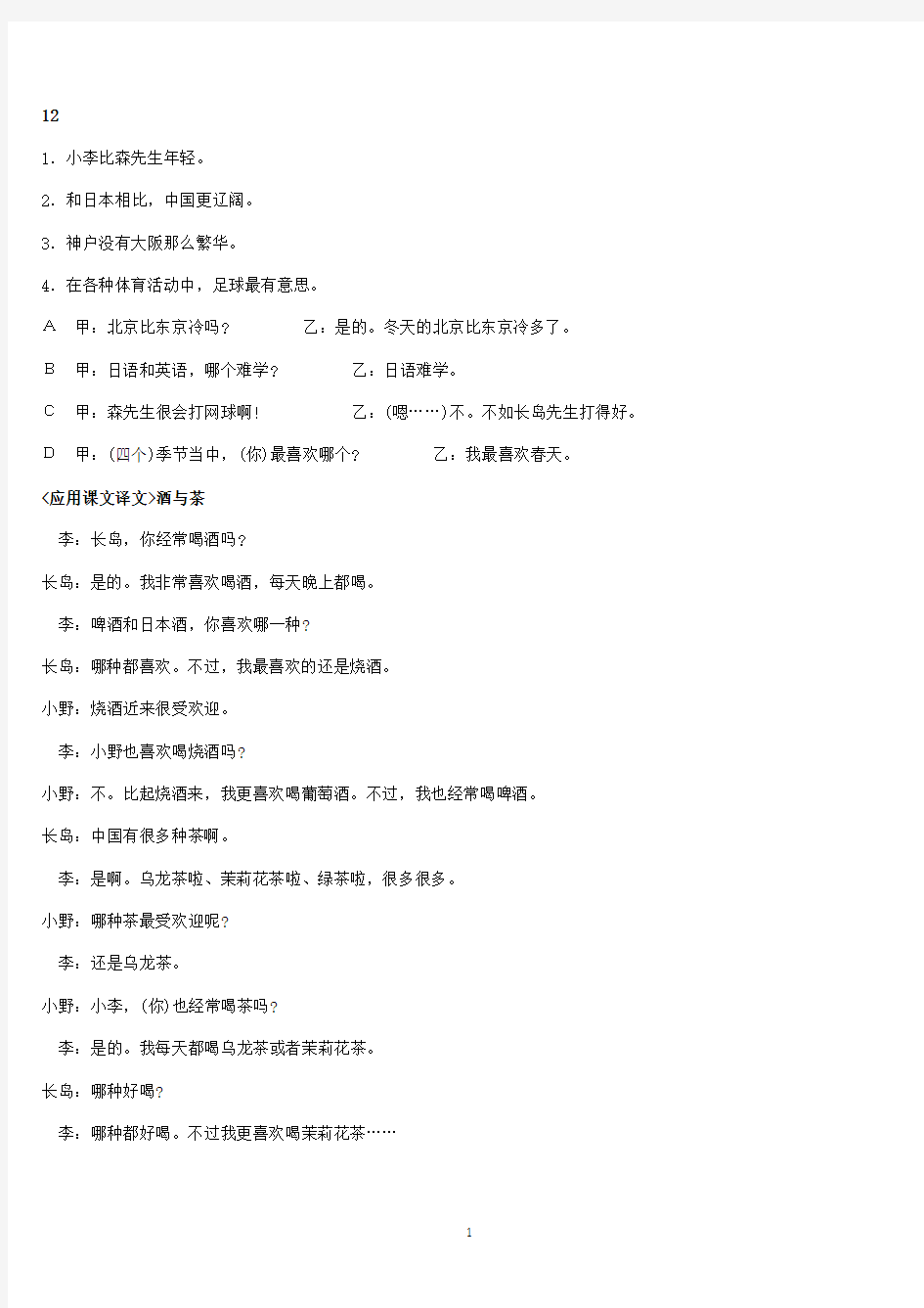 新标准日本语初级课文翻译上册(2020年整理).pdf