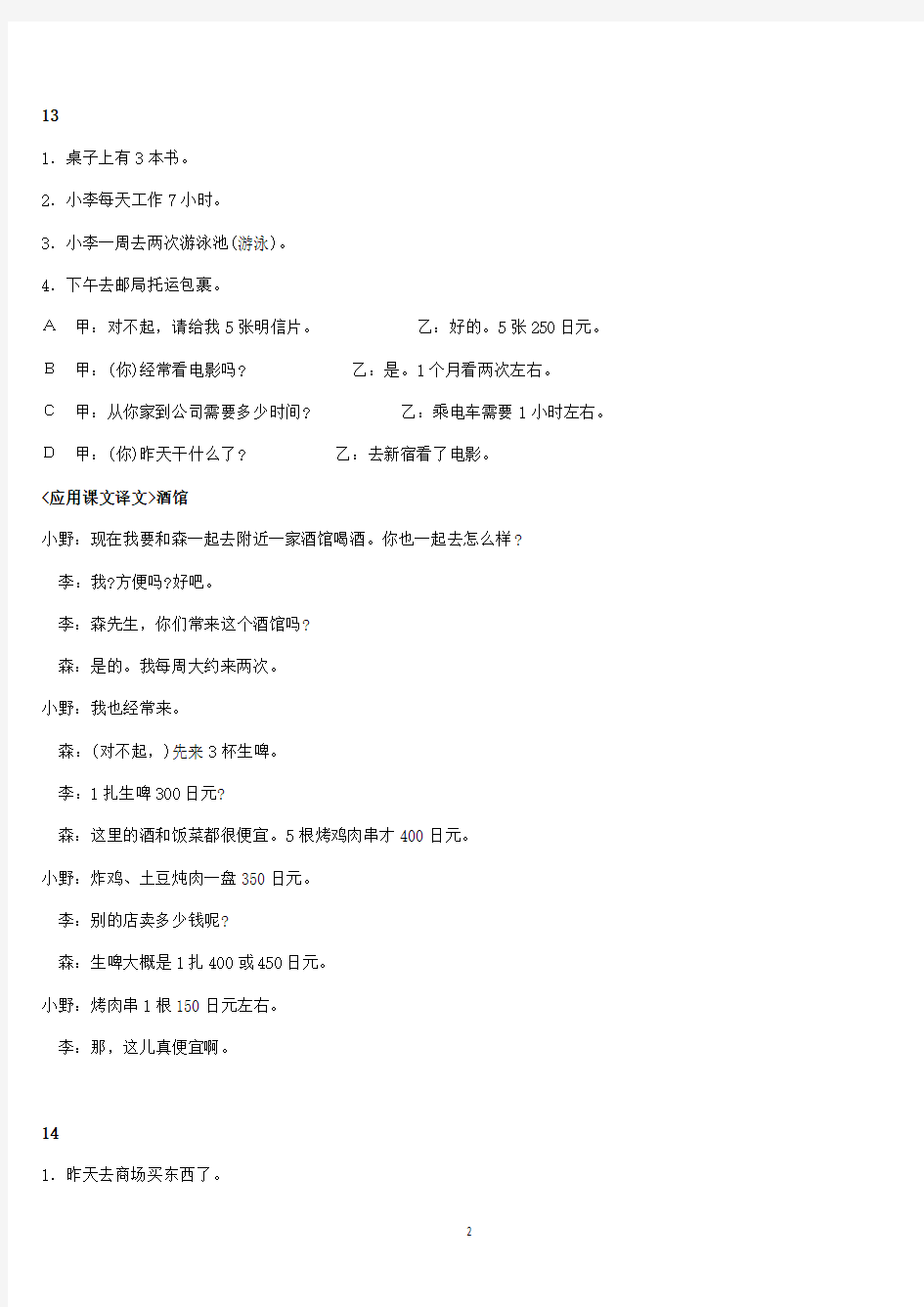 新标准日本语初级课文翻译上册(2020年整理).pdf