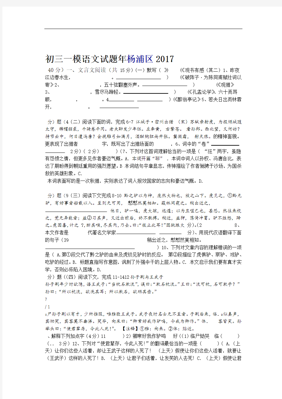 2017年上海杨浦区初三一模语文试题附答案