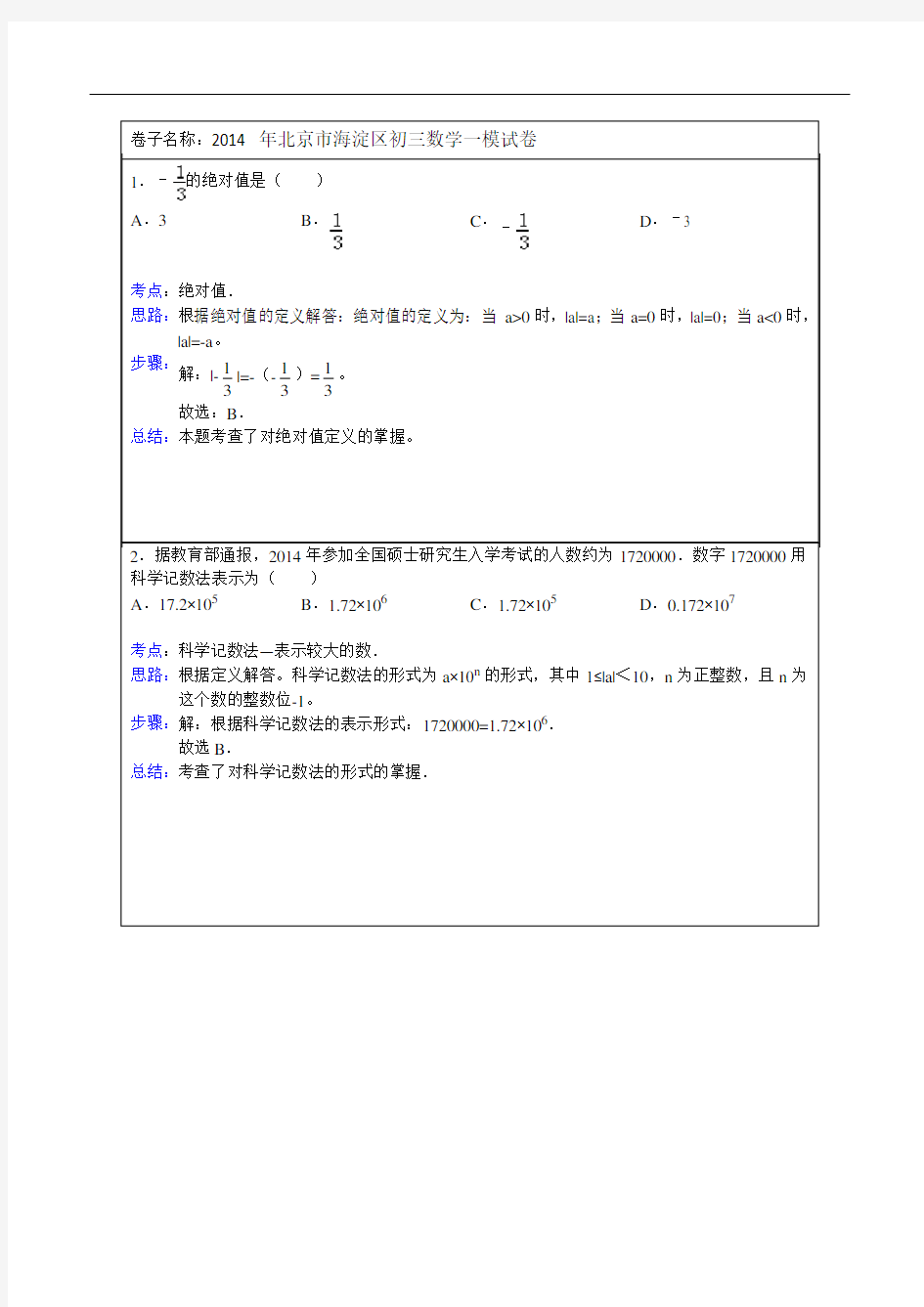 北京市海淀区初三数学一模