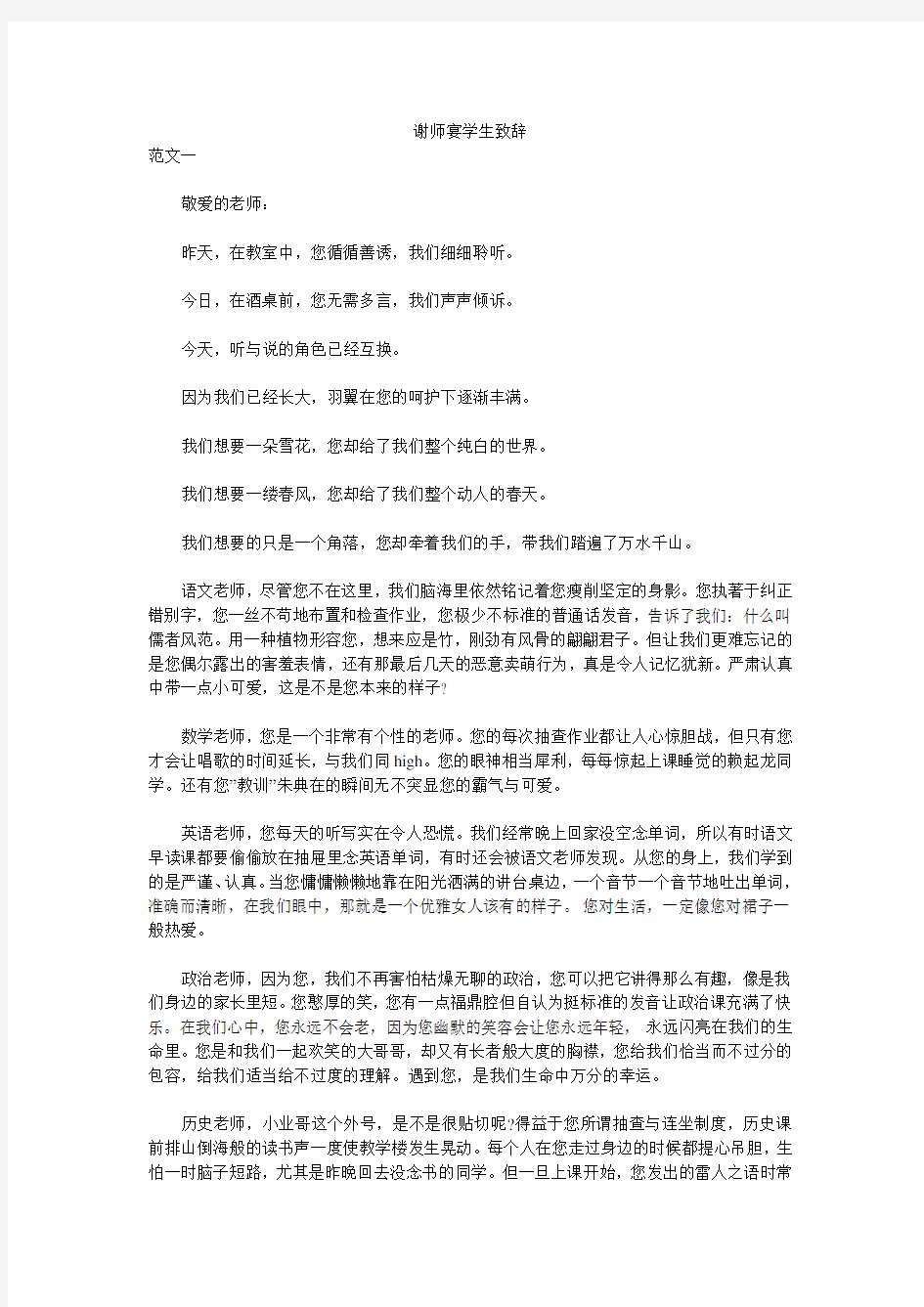 谢师宴学生致辞 