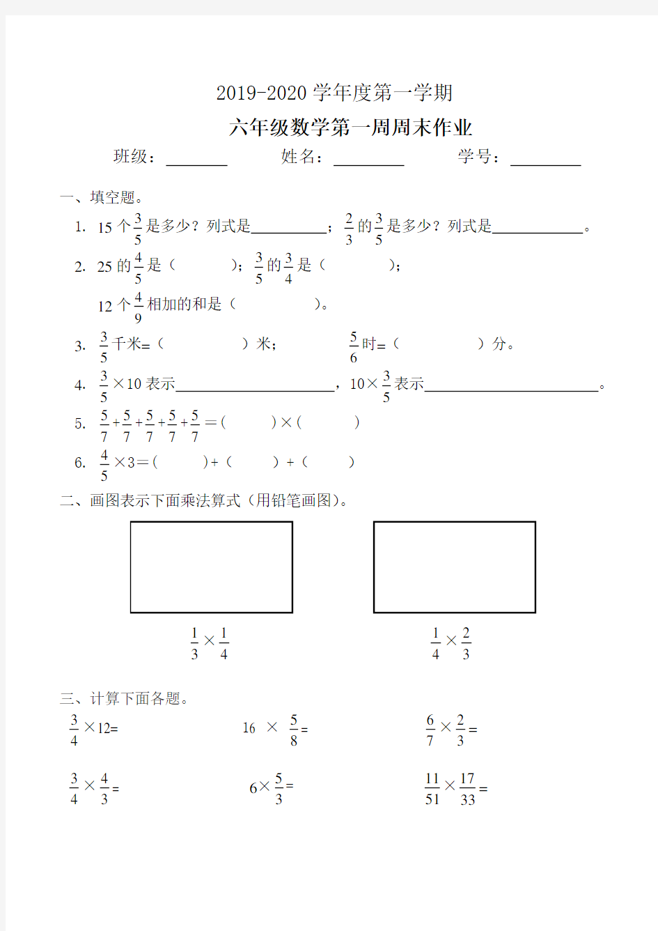 六年级数学上册试题：第1周周末作业(人教版)