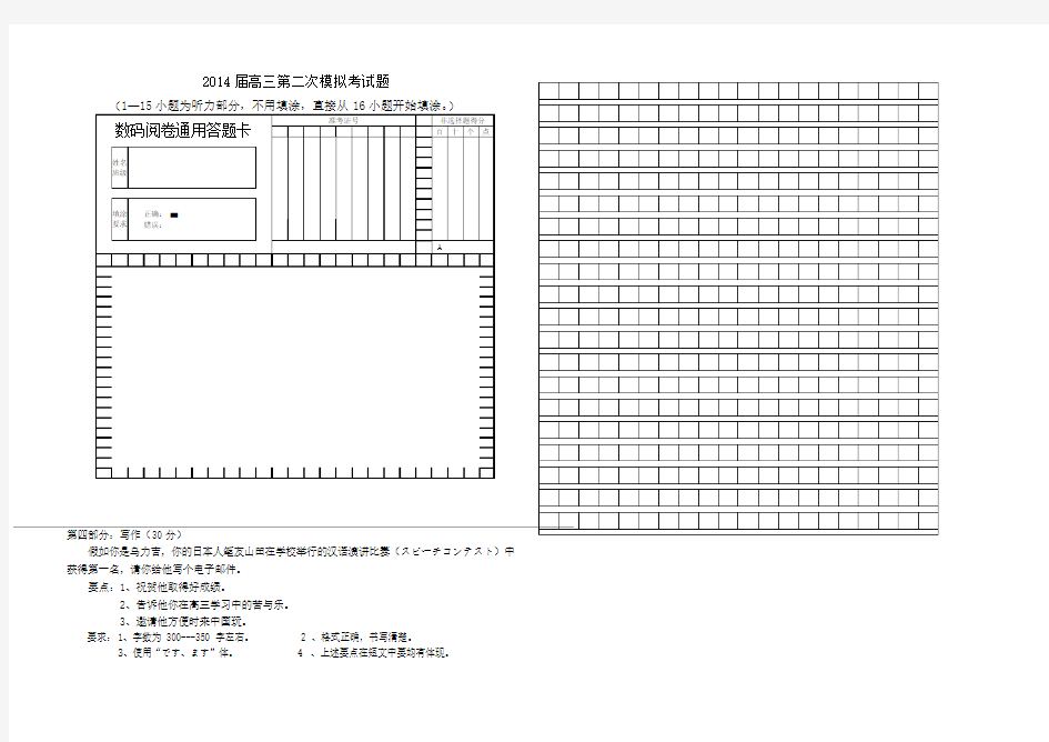 模拟日语答题卡