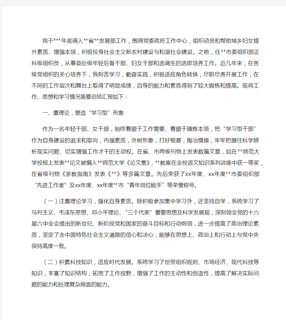 正科级领导干部工作总结