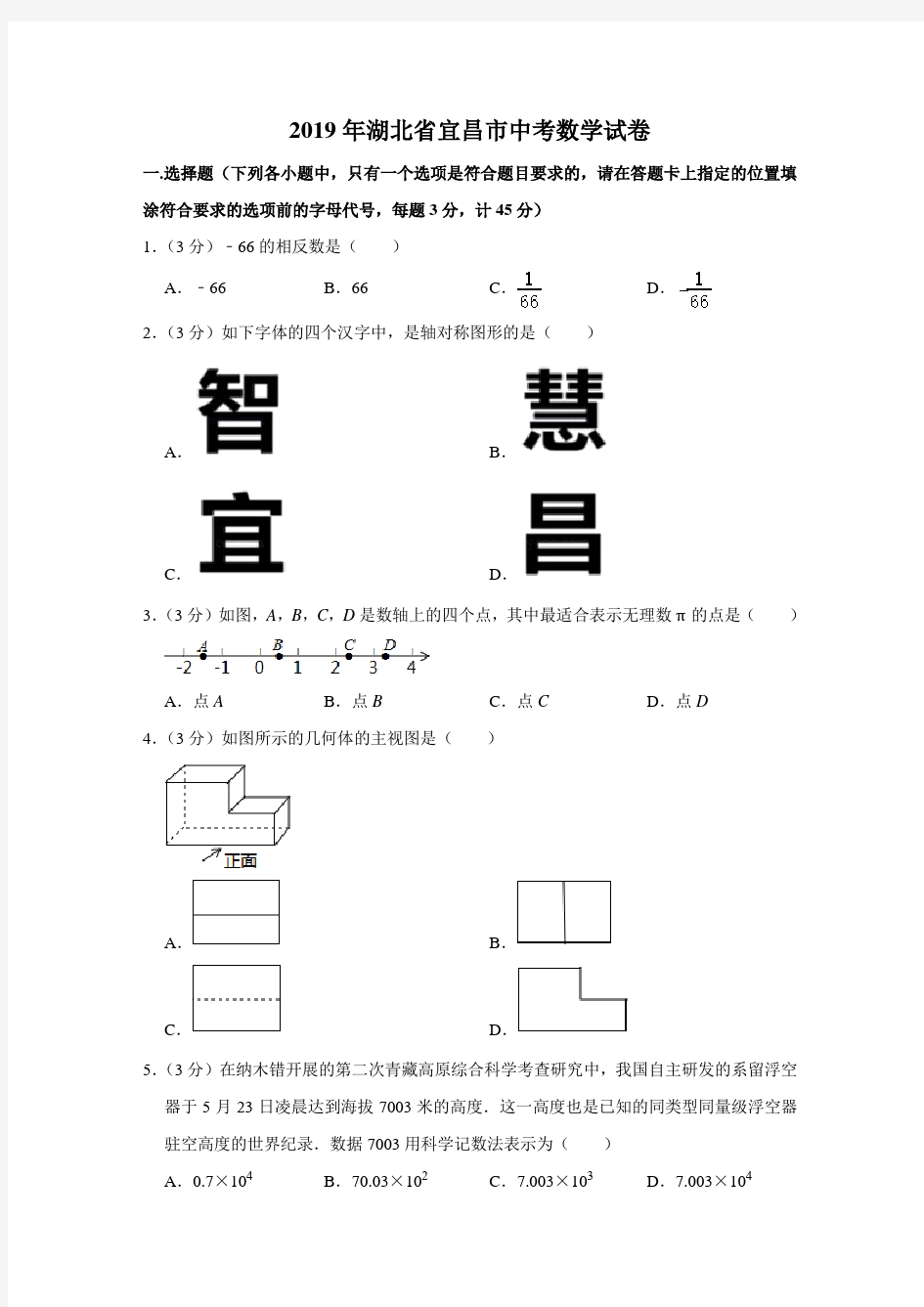 2019年湖北省宜昌市中考数学试卷解析版