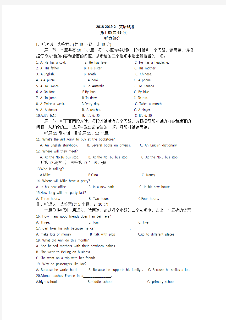 陕西省西安铁一中2019届九年级中考英语模考3 (包含答案)