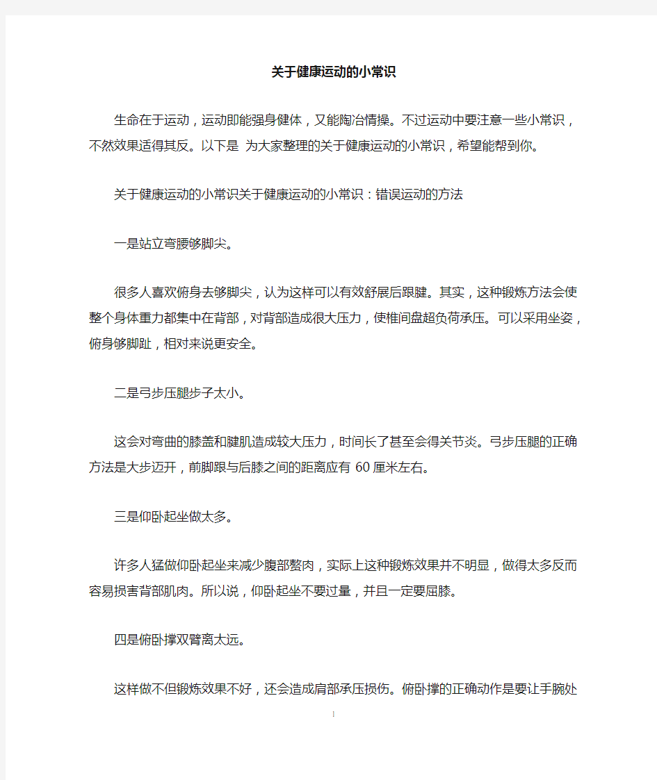 关于健康运动的小常识