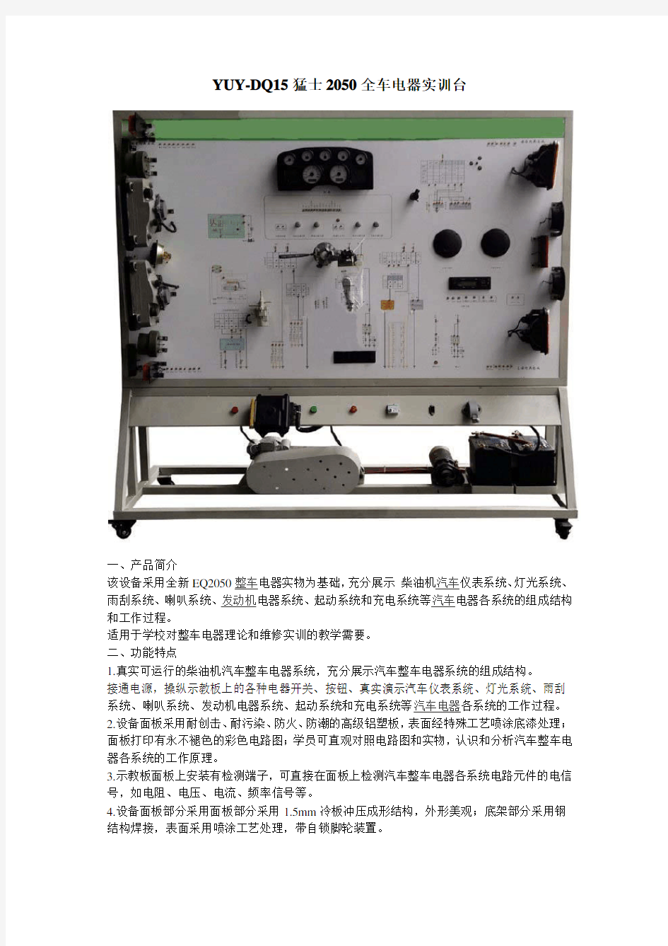 YUY-DQ15猛士2050全车电器实训台