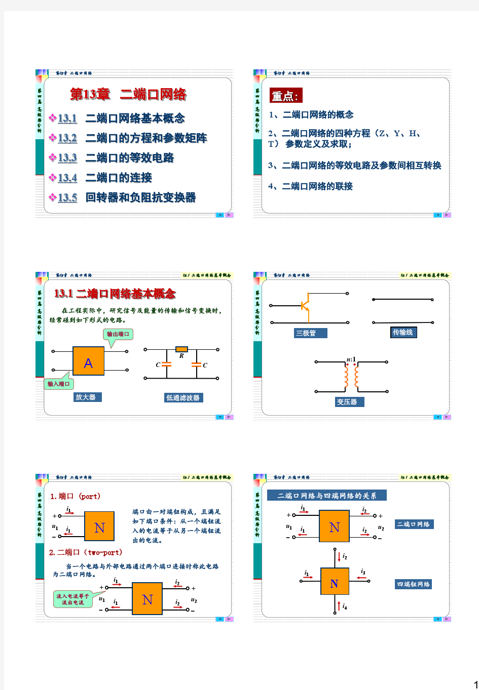 电路理论基础-第十三章课件