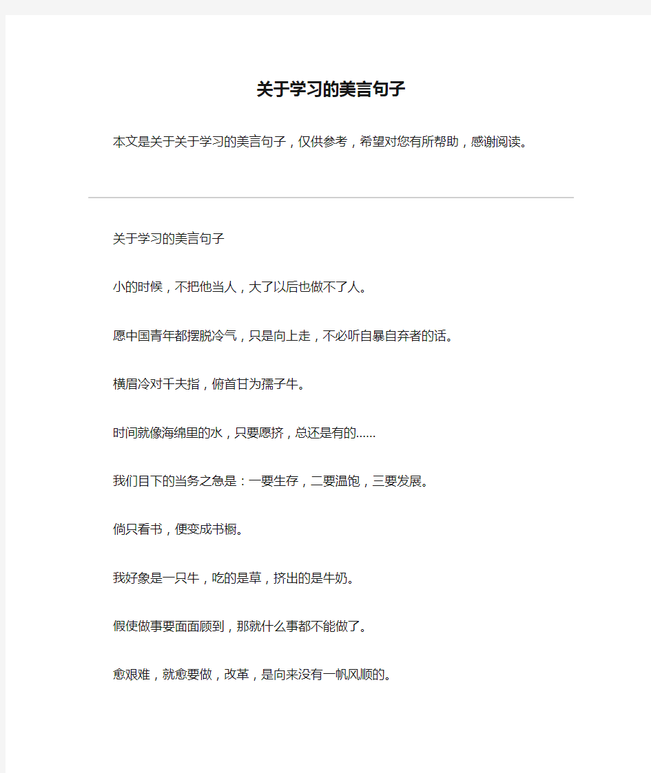 关于学习的美言句子