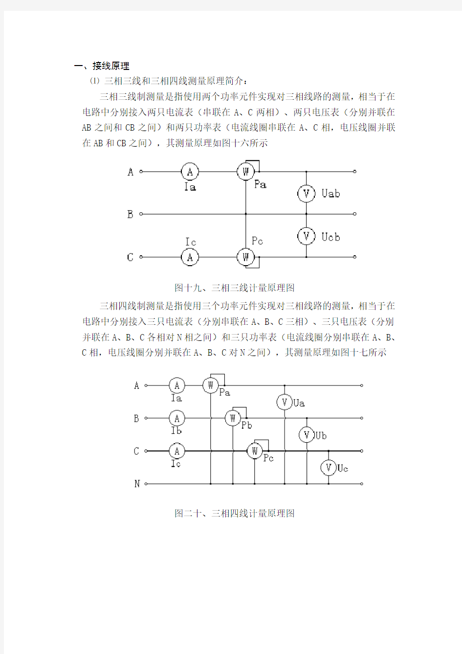 三相电能表现场校验仪的使用方法