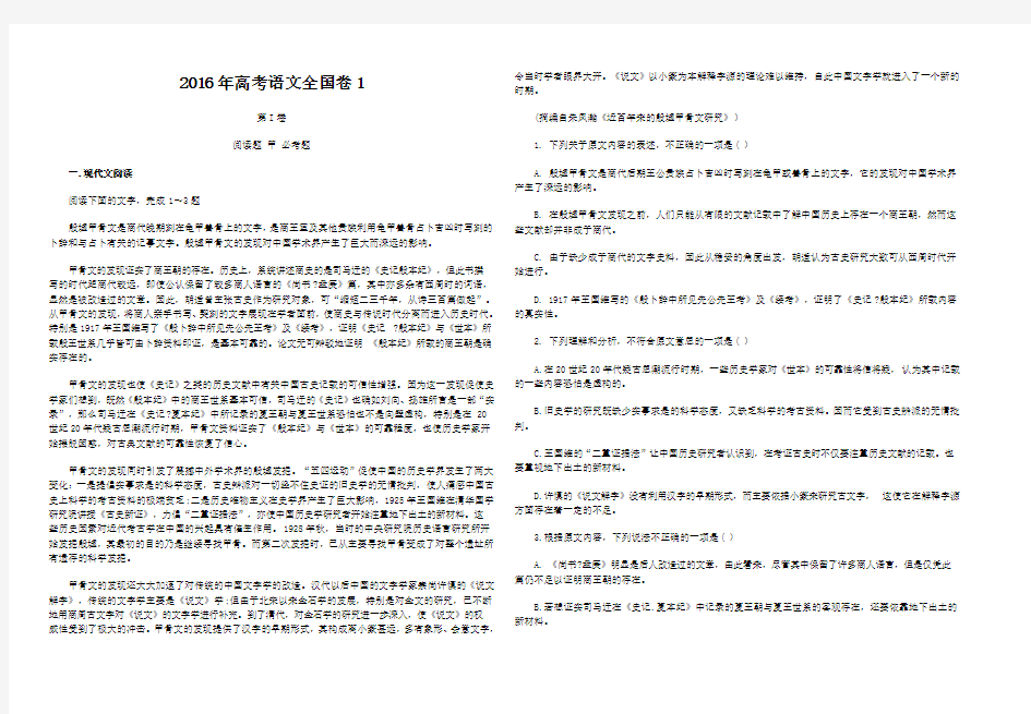 高考语文全国卷及答案