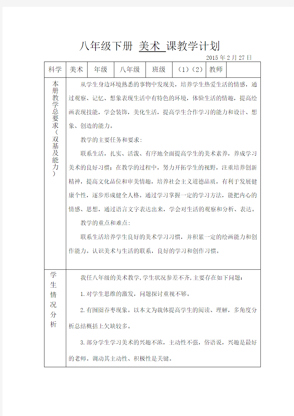 (完整版)人美版八年级下册美术教学计划